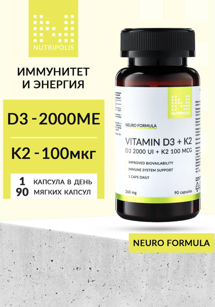 Витамин Д3 2000 + К2 шир.  750, рис. 1
