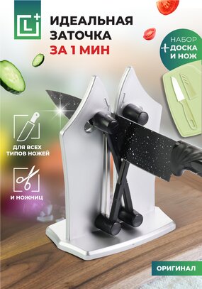 Точилка для ножей и ножниц  Просто остро