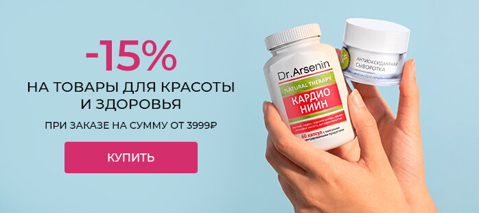 -15% на товары для красоты и здоровья от 3999р акции