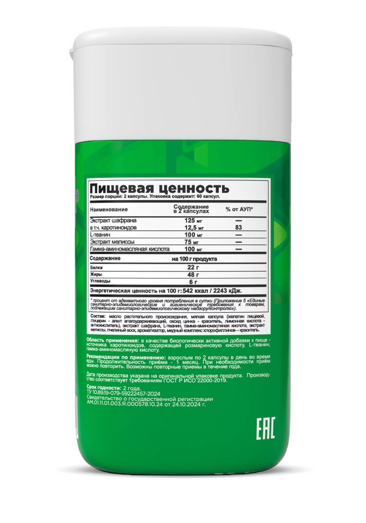 Комплекс НейроБаланс PRO шир.  750, рис. 3