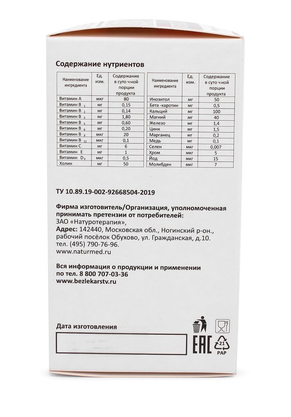 Капсулы с метабиотиками Атеро-Стоп, 2 шт. шир.  580, рис. 6