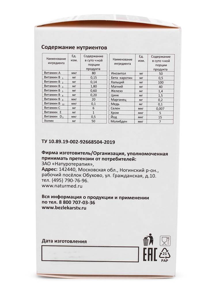 Капсулы с метабиотиками Атеро-Стоп, 2 шт. шир.  750, рис. 6