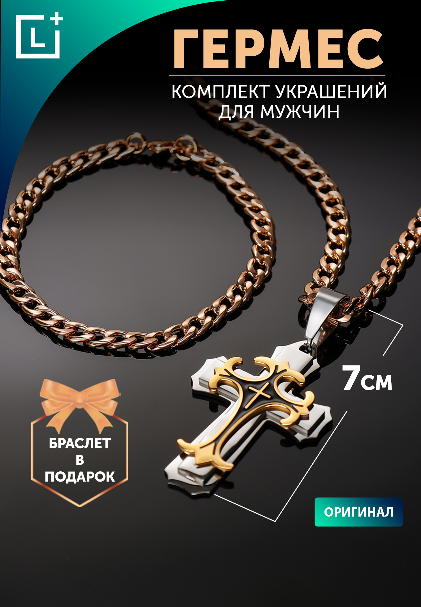 

Комплект "Гермес", Черный