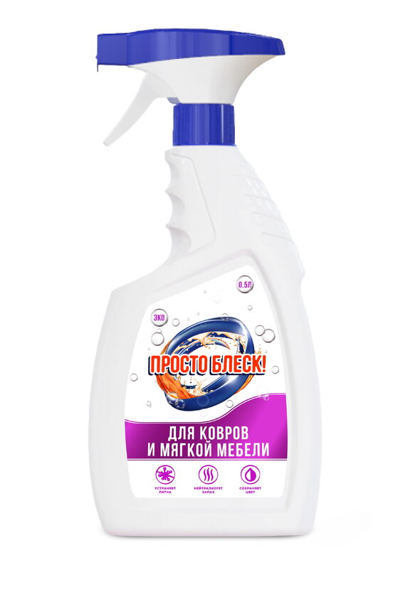 Спрей для чистки ковровых покрытий, 750 мл шир.  580, рис. 1
