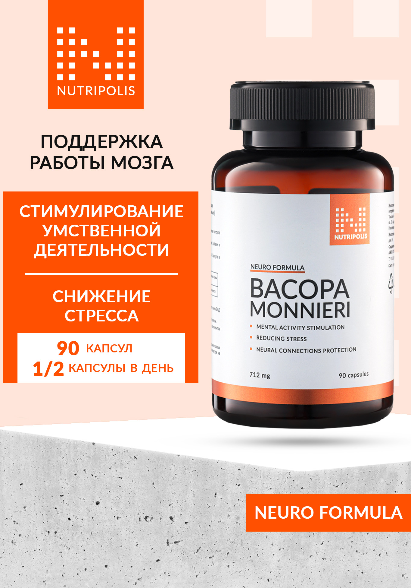 

Экстракт бакопа монье