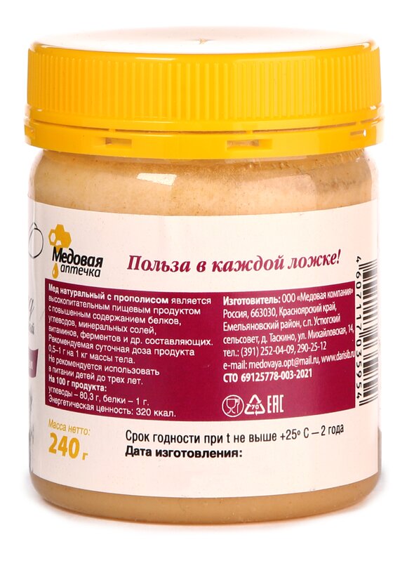 Мёд Сибирское долголетие, 2 шт. шир.  580, рис. 3