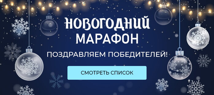 Подарки от Доктора Арсенина. Поздравляем победителей