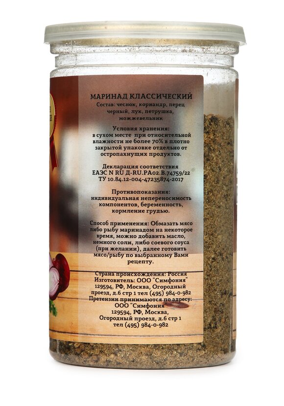 Приправа в ассортименте, 200 г шир.  580, рис. 71