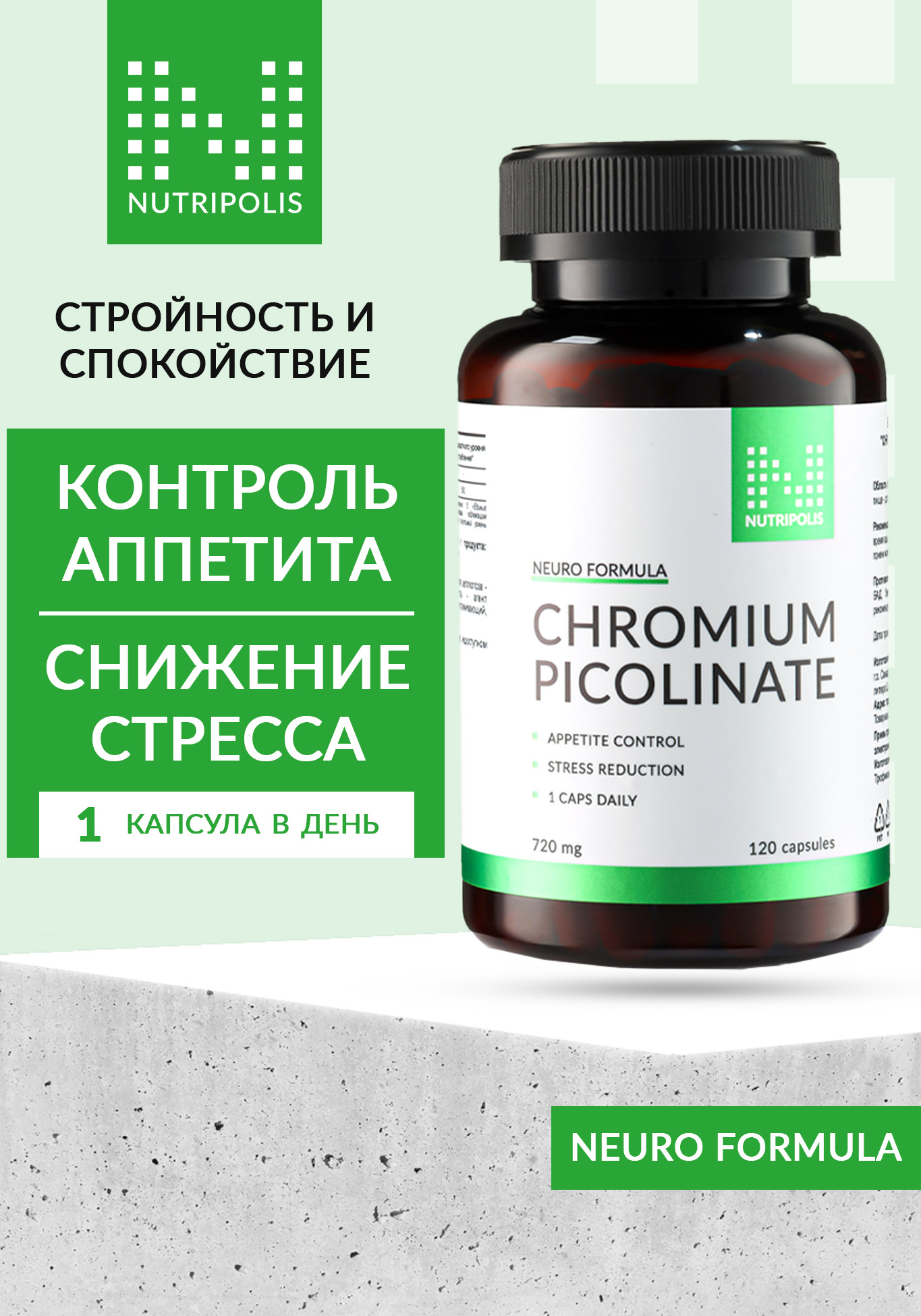 Chromium picolinate (Пиколинат хрома) NUTRIPOLIS