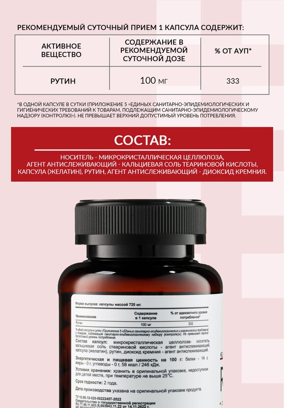 Витамин молодости "Рутин" купить недорого в интернет-магазине Leomax.ru