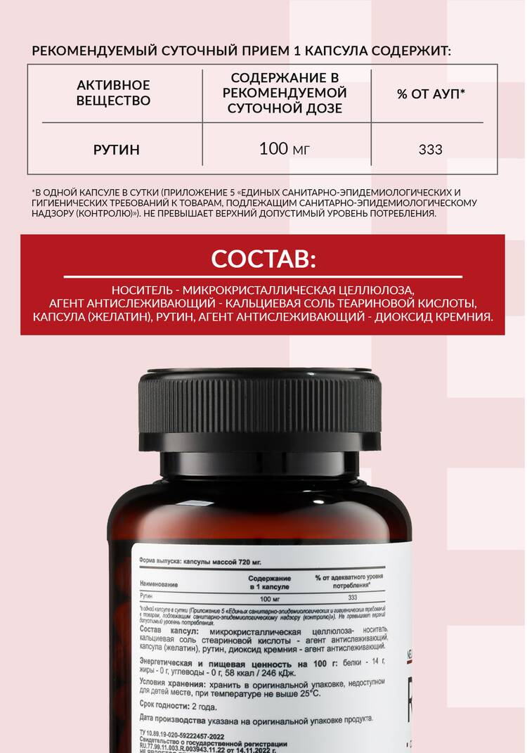 Витамин молодости Рутин шир.  750, рис. 5