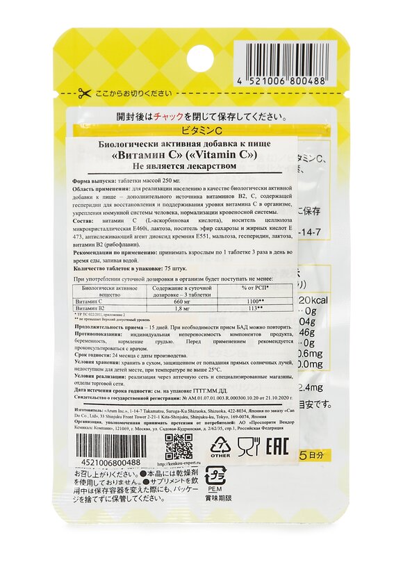 Витамин С Укрепление иммунитета (2 шт.) шир.  580, рис. 3