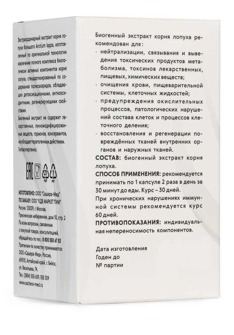 Экстракт корня лопуха Натуротека, 2 шт. шир.  750, рис. 4