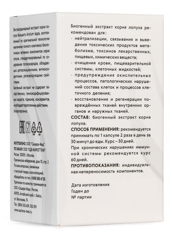 Экстракт корня лопуха Натуротека, 2 шт. шир.  580, рис. 4