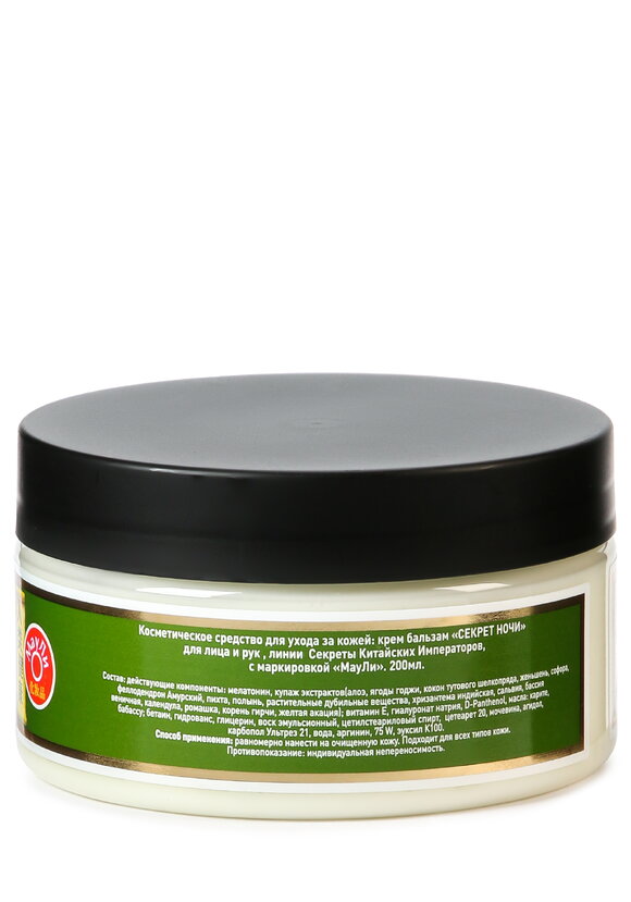 Крем с ягодами годжи Секрет Ночи, 2 шт. шир.  580, рис. 3