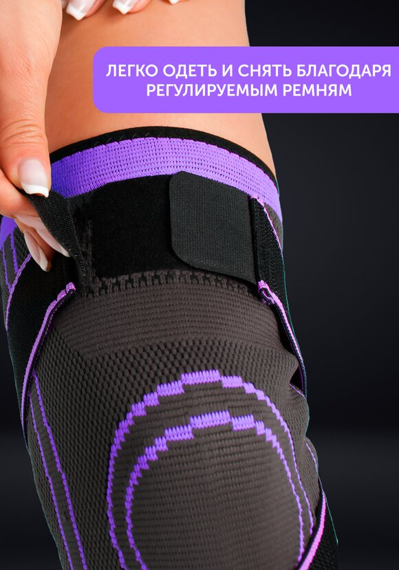 Наколенник Двигайся легко шир.  580, рис. 17