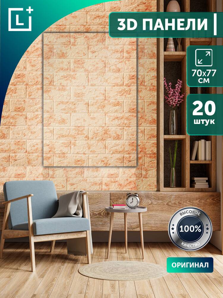 Гибкие настенные панели 3D Премиум, 20 шт. шир.  750, рис. 25