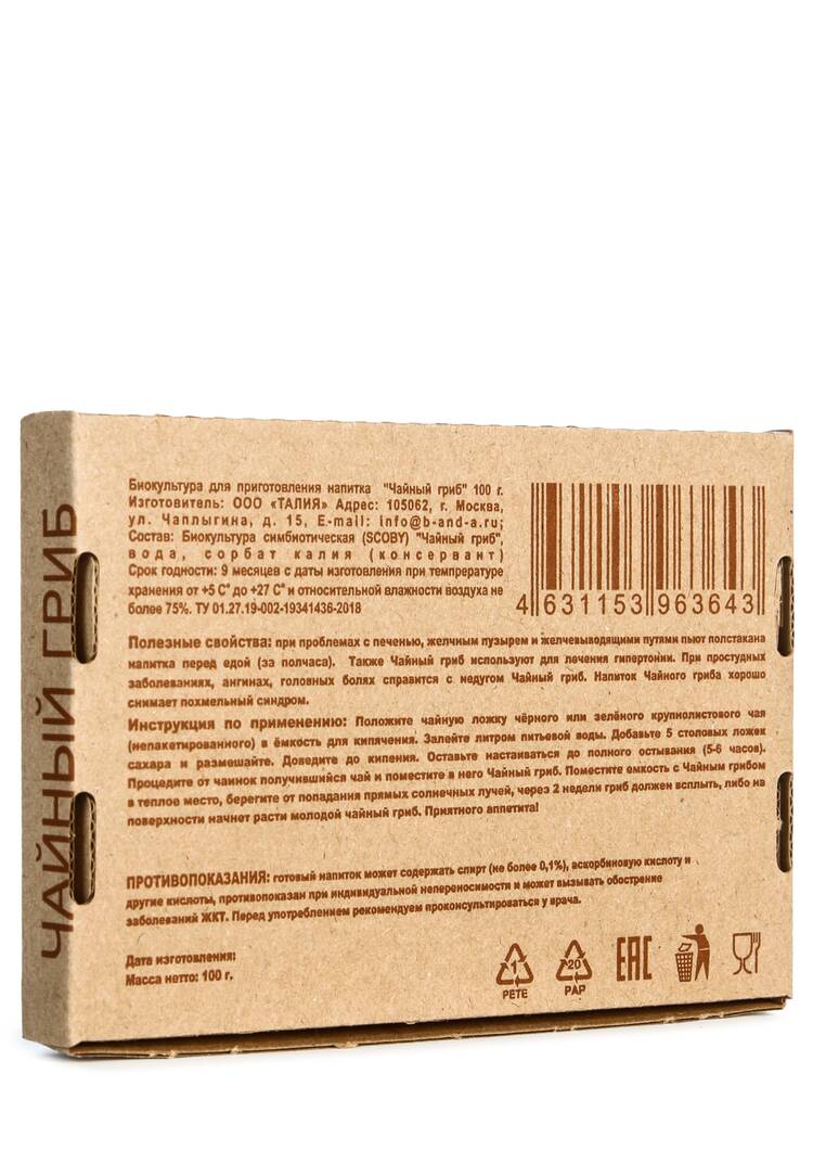 Выращенный Чайный гриб, 2 шт. шир.  750, рис. 6