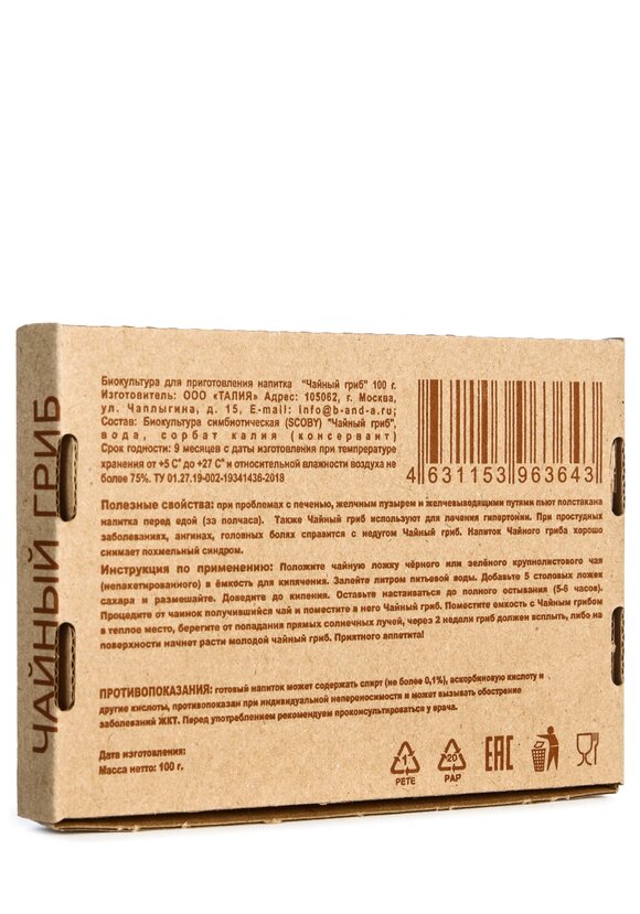 Выращенный Чайный гриб, 2 шт. шир.  580, рис. 6