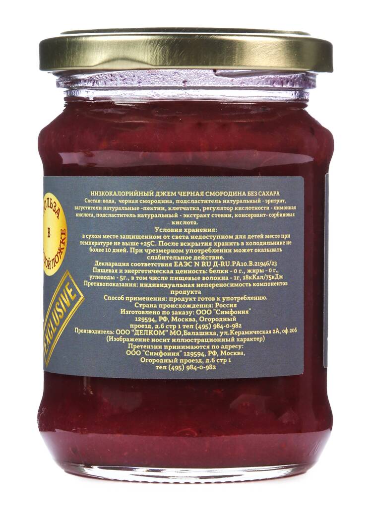 Низкокалорийные джемы без сахара, 2 шт. шир.  750, рис. 22