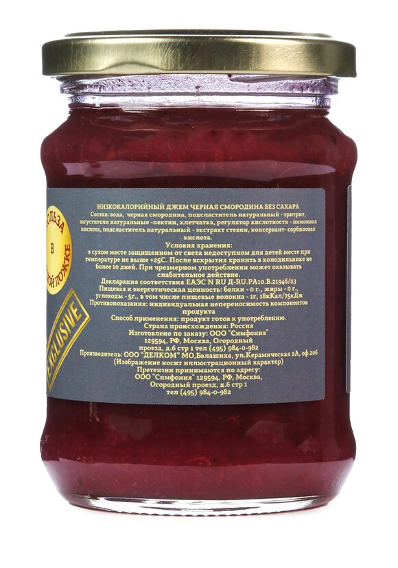 Низкокалорийные джемы без сахара, 2 шт. шир.  580, рис. 22