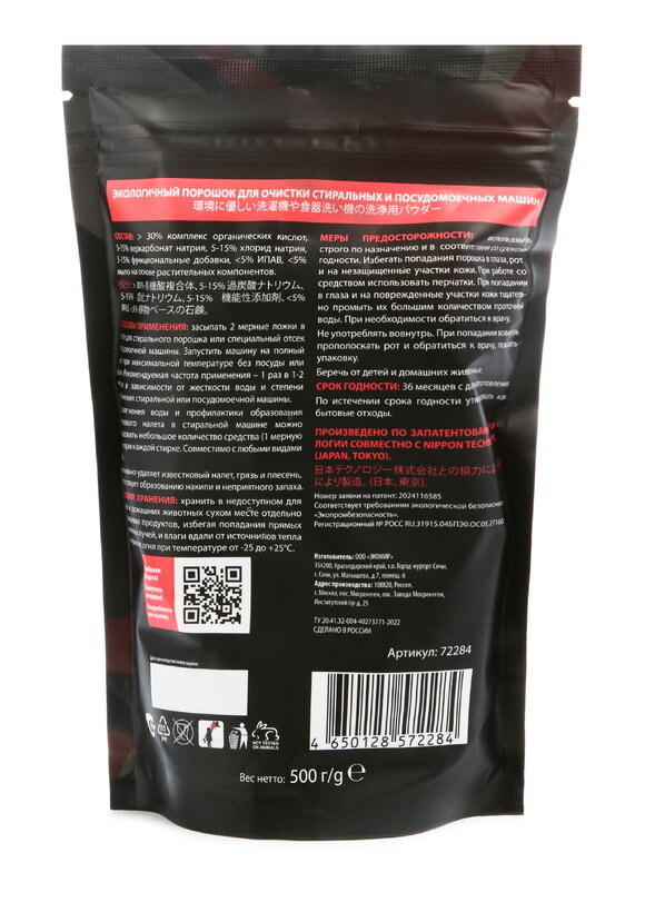 Очиститель для стиральных машин, 2шт шир.  580, рис. 4