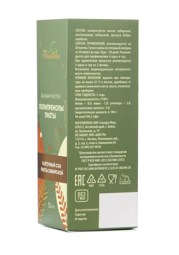 Полипренолы пихты, 3 шт. шир.  750, рис. 5