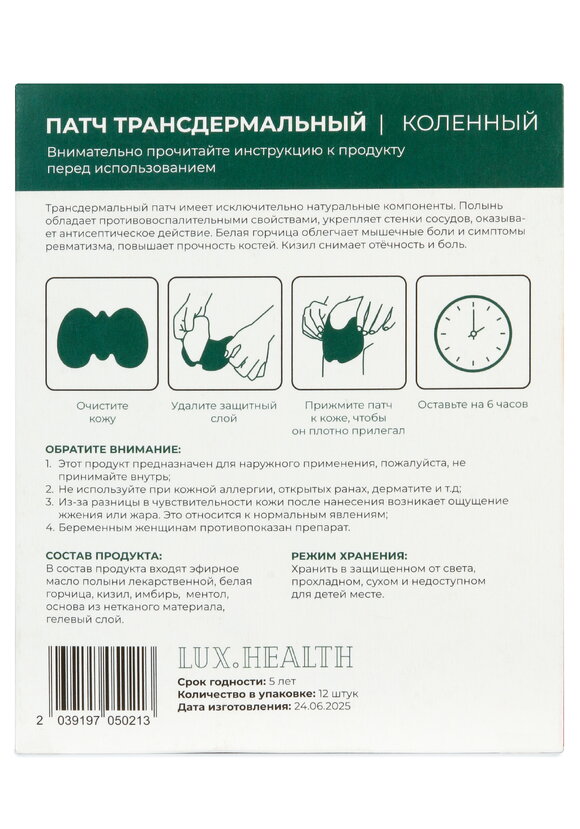 Болеутоляющий патч для коленей, 36 шт. шир.  580, рис. 3