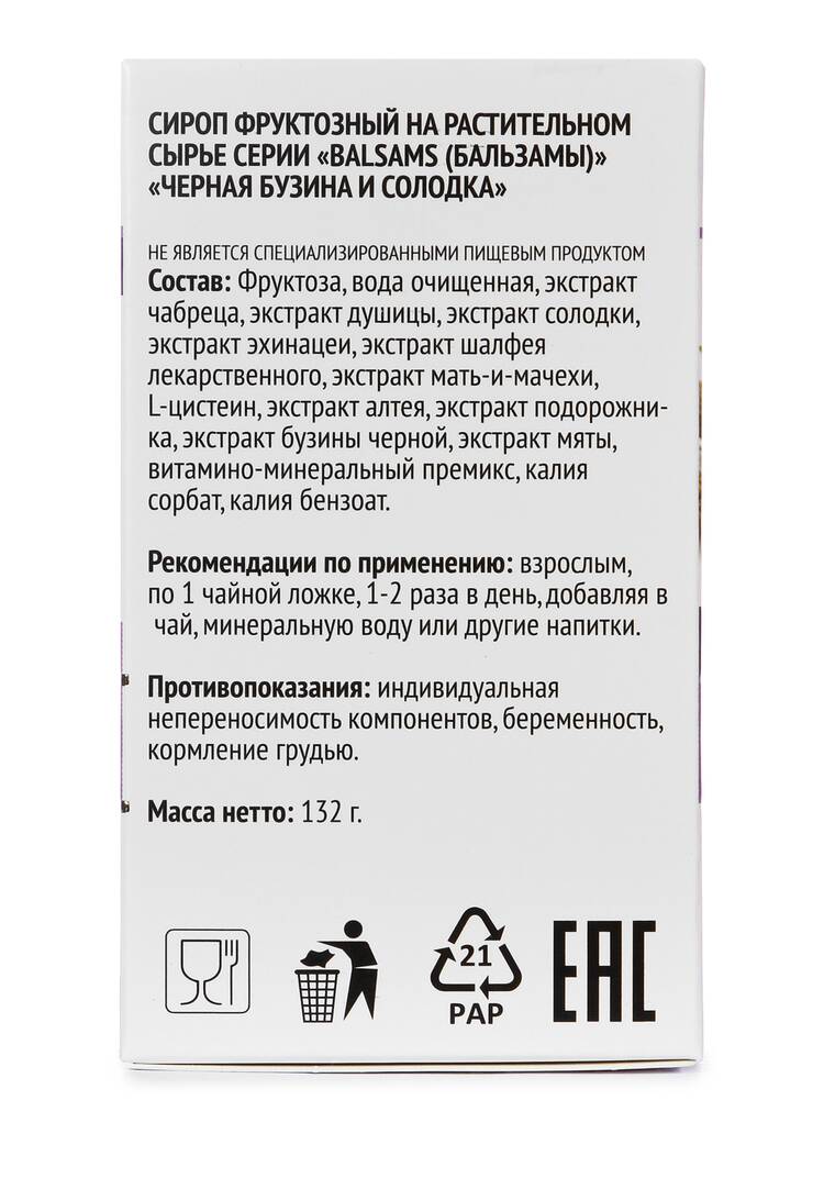 Концентрат Черная бузина для бронхов, 2 шт. шир.  750, рис. 8