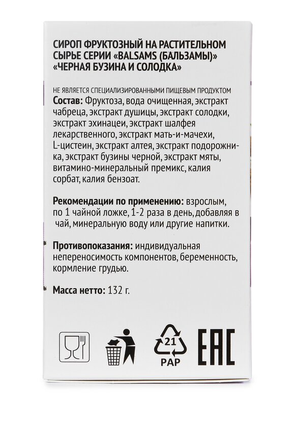 Концентрат Черная бузина для бронхов, 2 шт. шир.  580, рис. 8