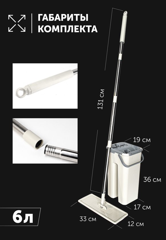 Самоочищ. швабра Проще простого  с ведром шир.  580, рис. 6