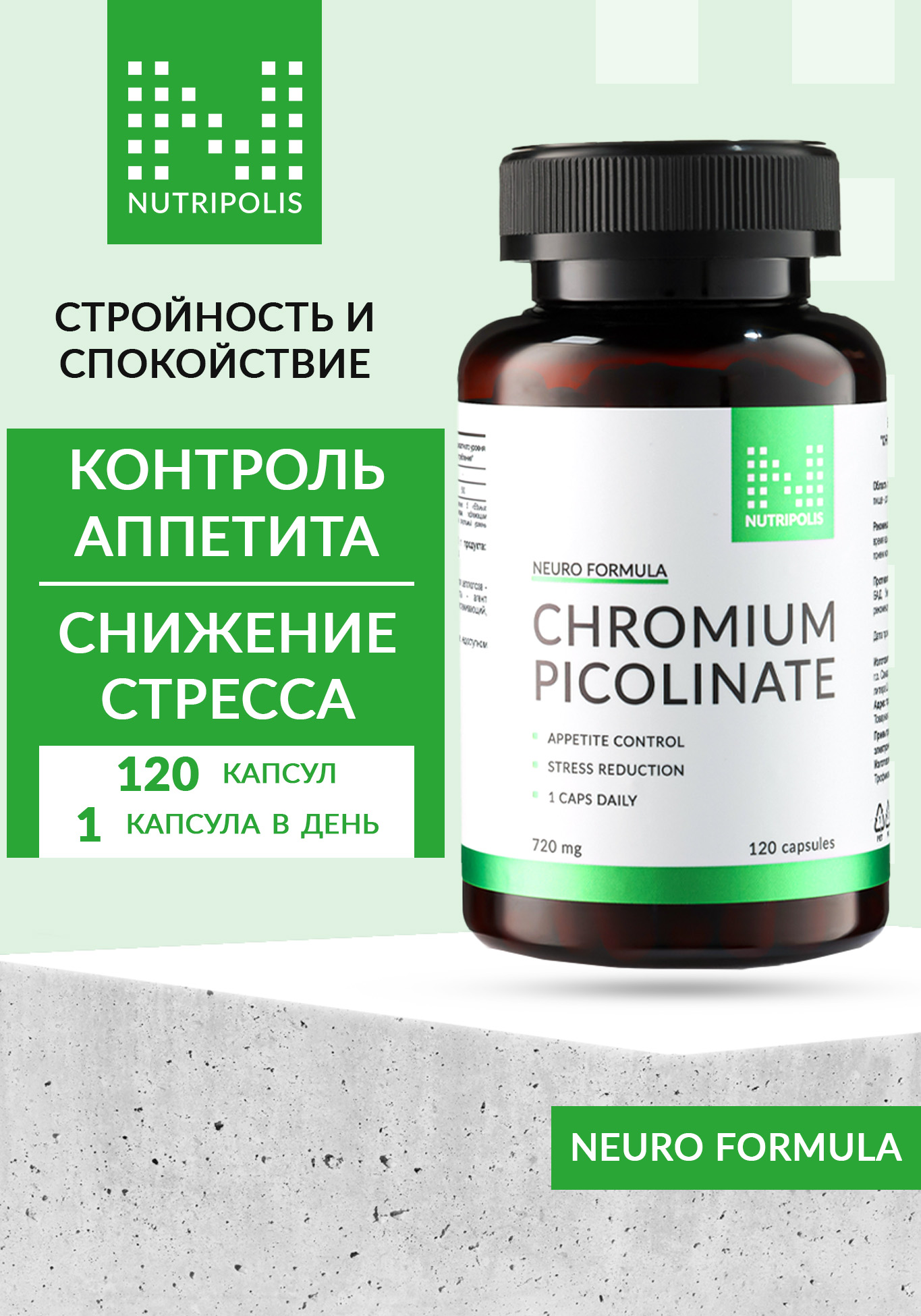 Chromium picolinate (Пиколинат хрома) NUTRIPOLIS