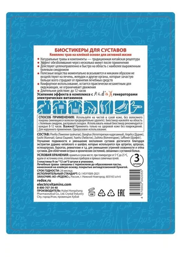 Биостикеры для суставов шир.  580, рис. 3