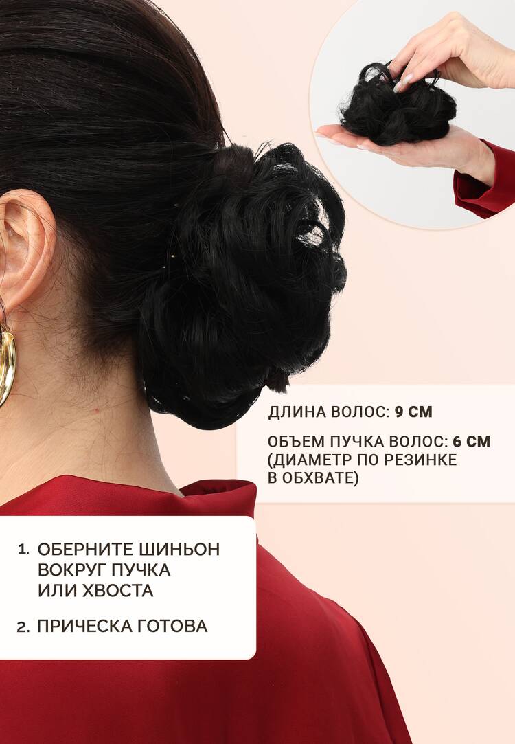 Шиньон Интрига шир.  750, рис. 36