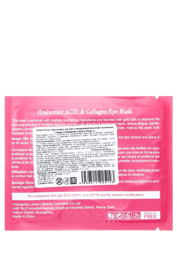 Набор гидрогелевых масок и патчей 6 в 1 шир.  580, рис. 5