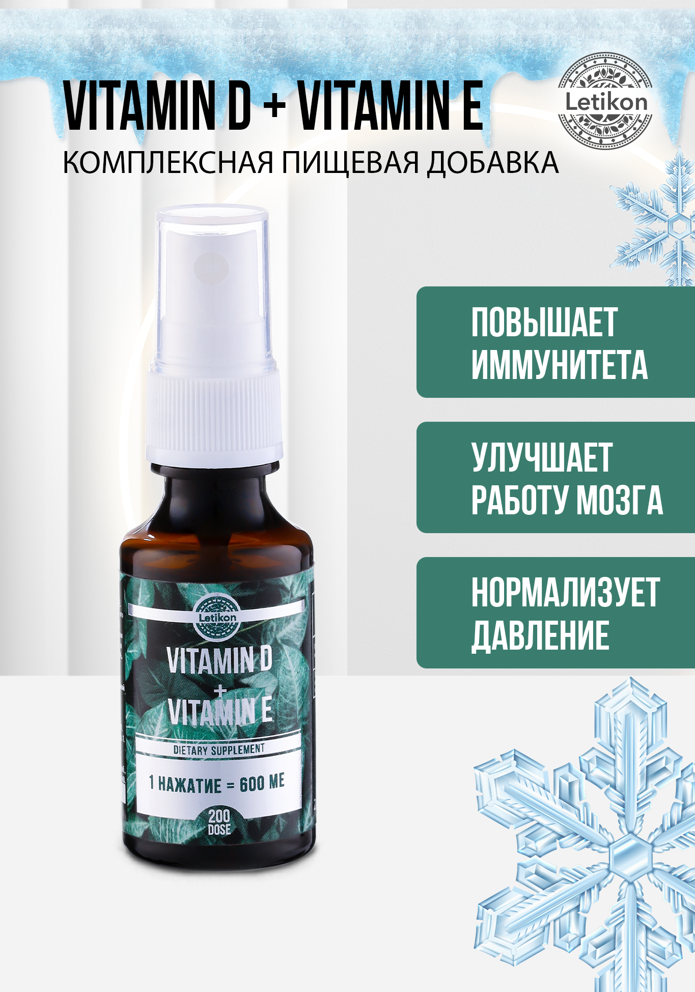 

Комплексная добавка VITAMIN D+VITAMIN E
