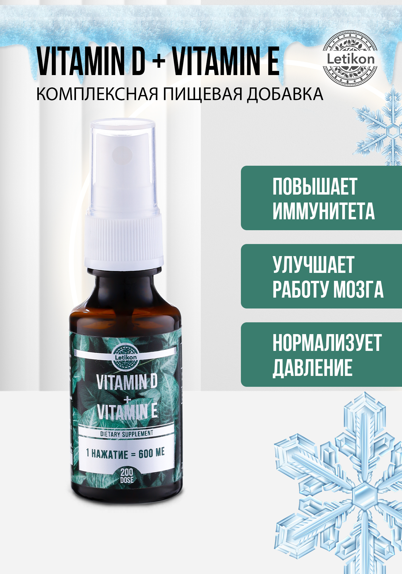 Комплексная добавка "VITAMIN D+VITAMIN E" Letikon - фото 1