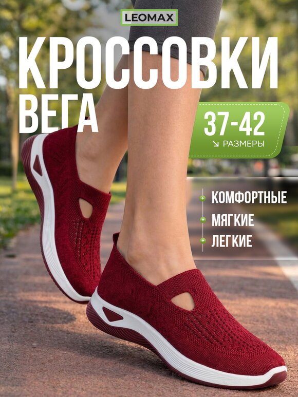 Кроссовки Вега шир.  580, рис. 56