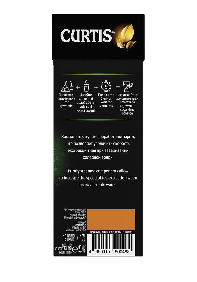 Набор чаев холодного и горячего заваривания шир.  750, рис. 8