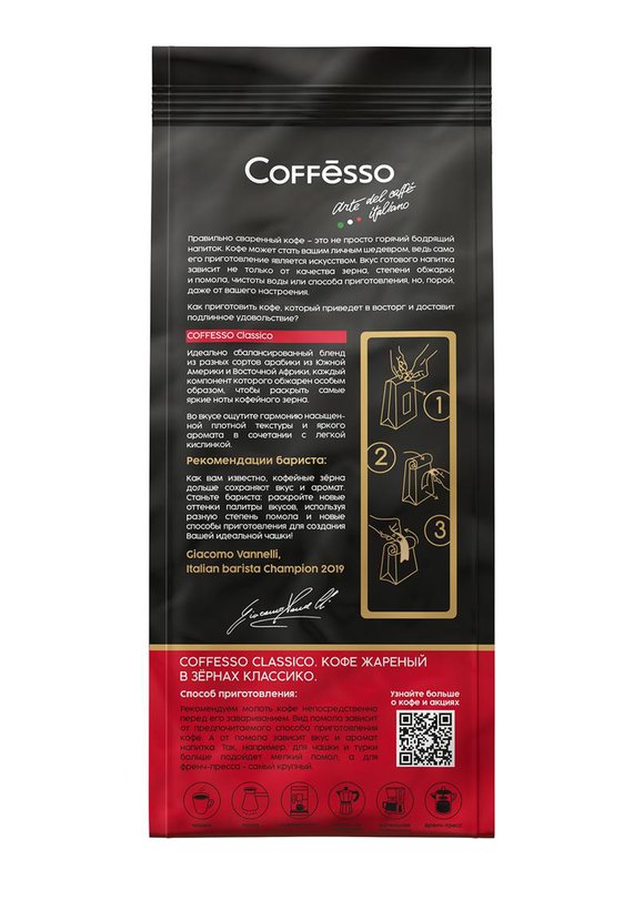 Кофе Coffesso, 2 шт. шир.  580, рис. 16