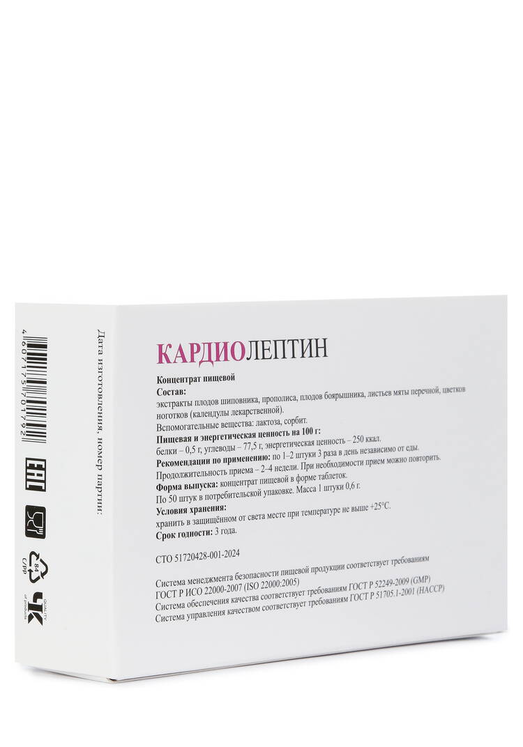 Кардиолептин шир.  750, рис. 2