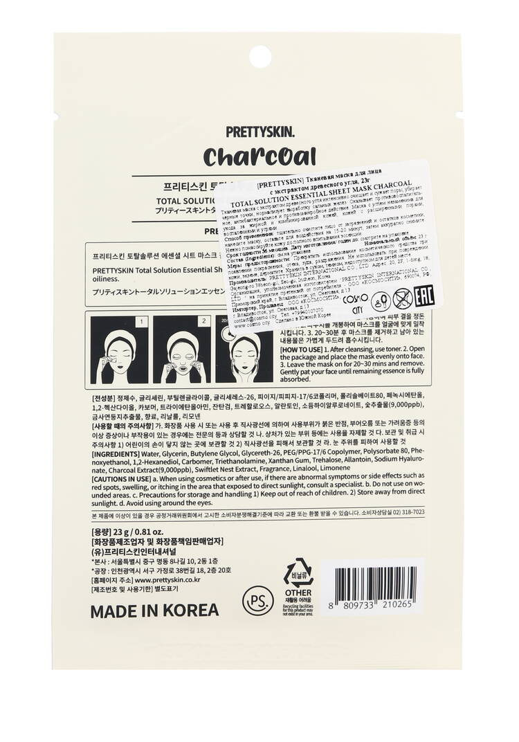 Набор тканевых масок для лица 8в1 шир.  750, рис. 3