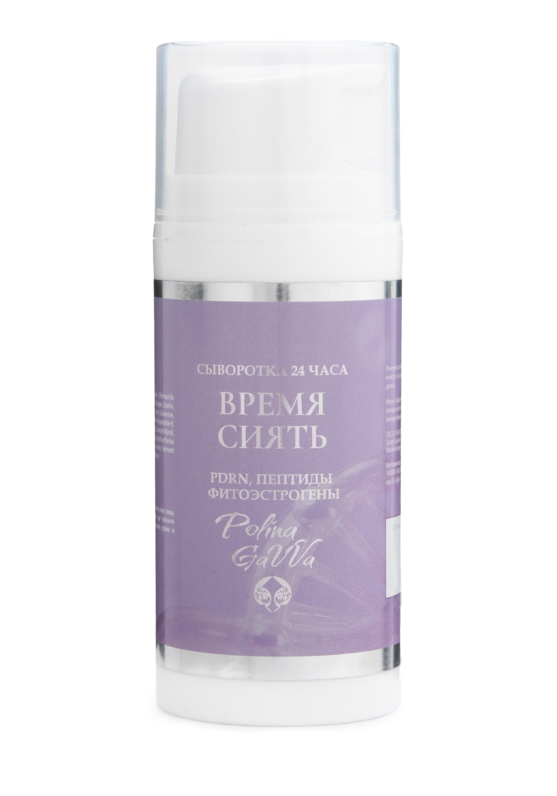Сыворотка для лица Время сиять