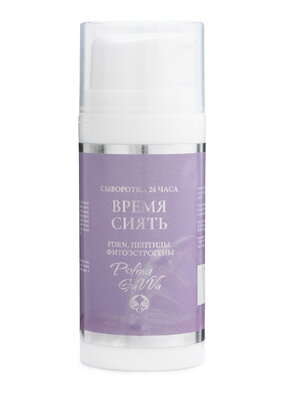 Сыворотка для лица Время сиять