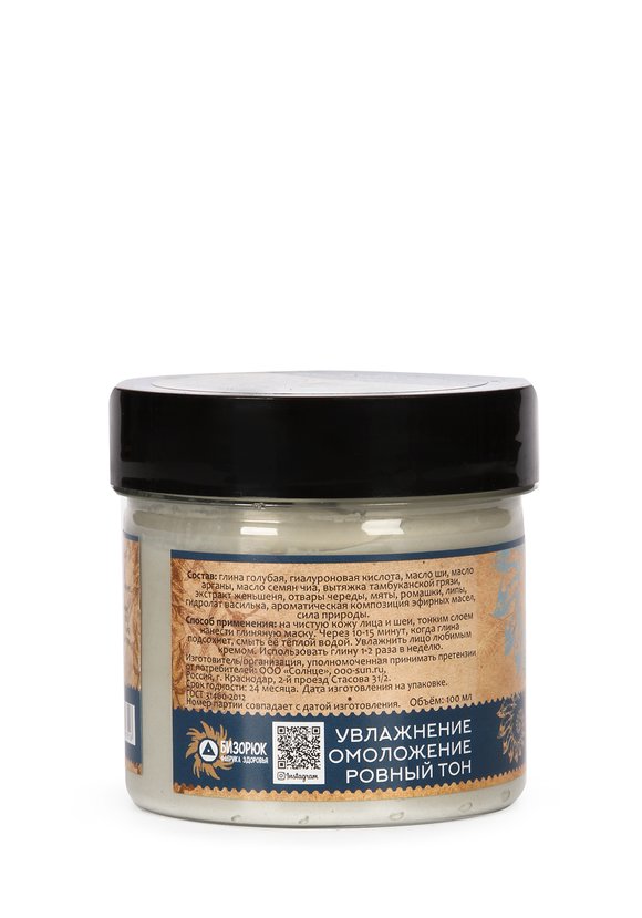 Голубая глина с гиалуроновой кислотой, 2 шт шир.  580, рис. 3