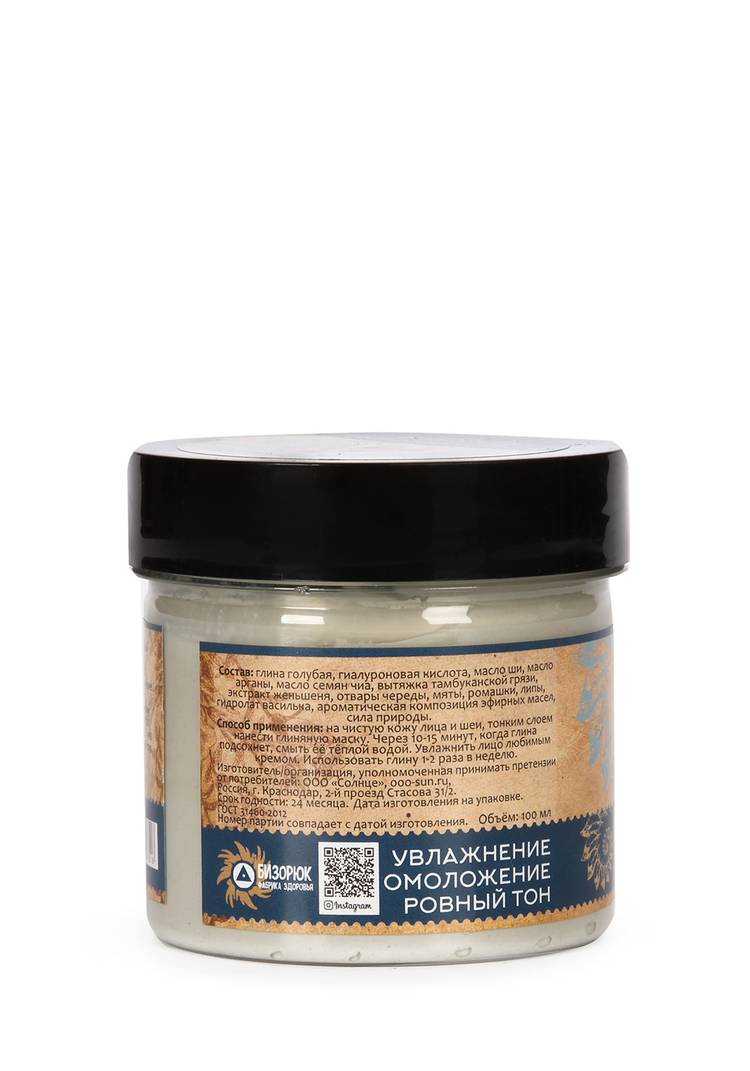 Голубая глина с гиалуроновой кислотой, 2 шт шир.  750, рис. 3