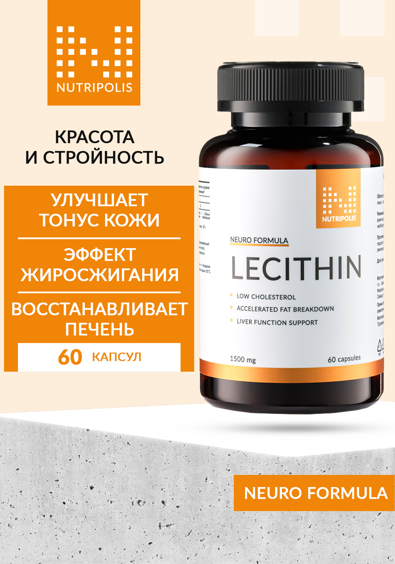 Lecithin (Лецитин) NUTRIPOLIS