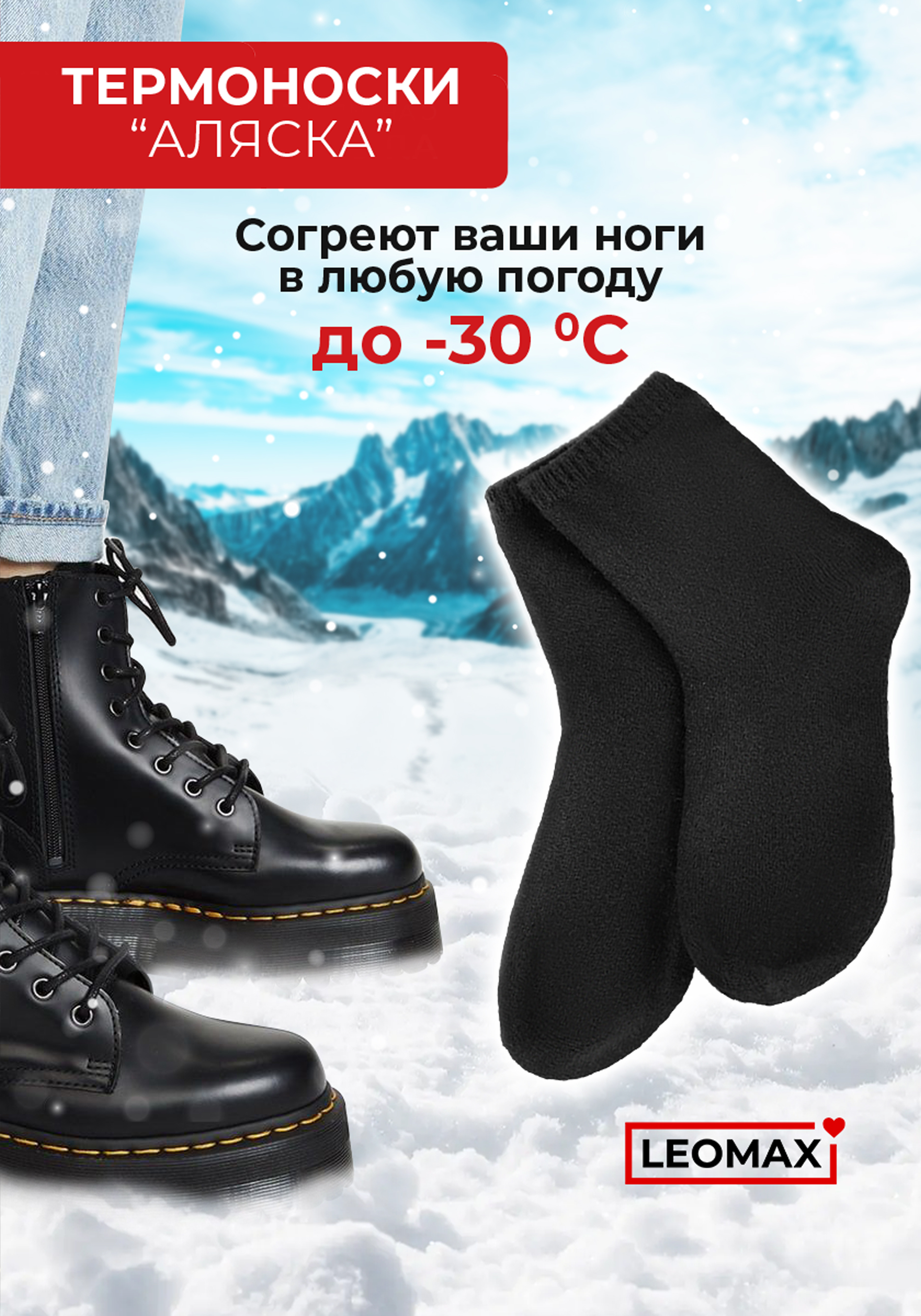 

Термоноски "Аляска", Черный