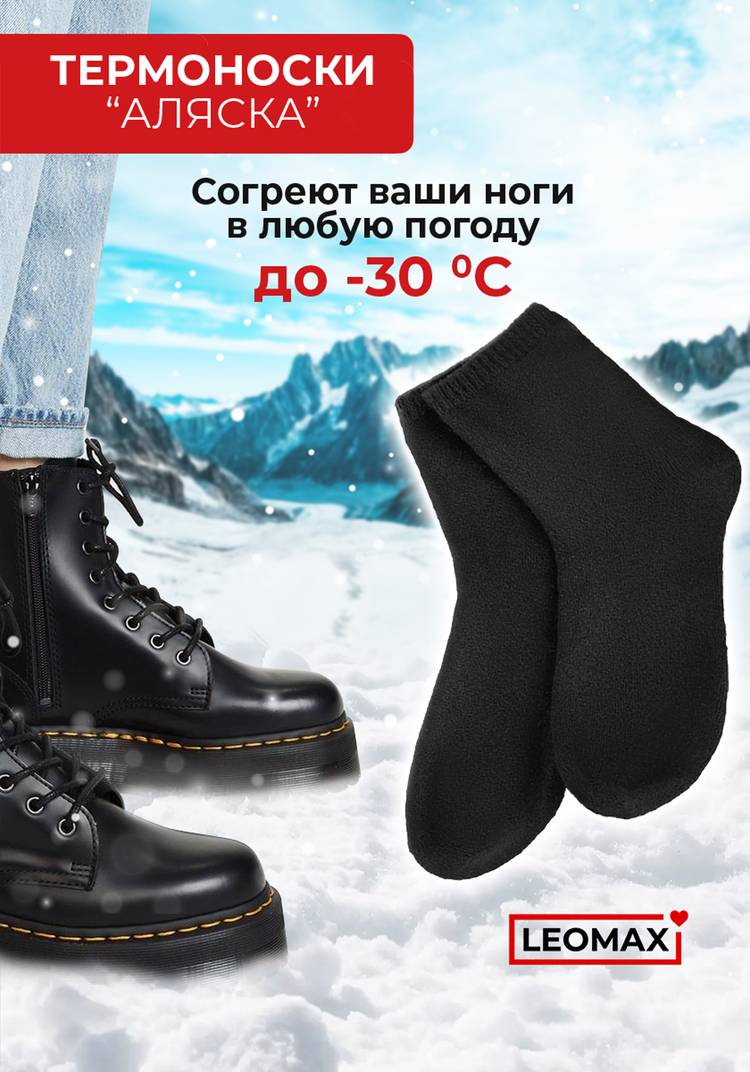 Термоноски Аляска шир.  750, рис. 1