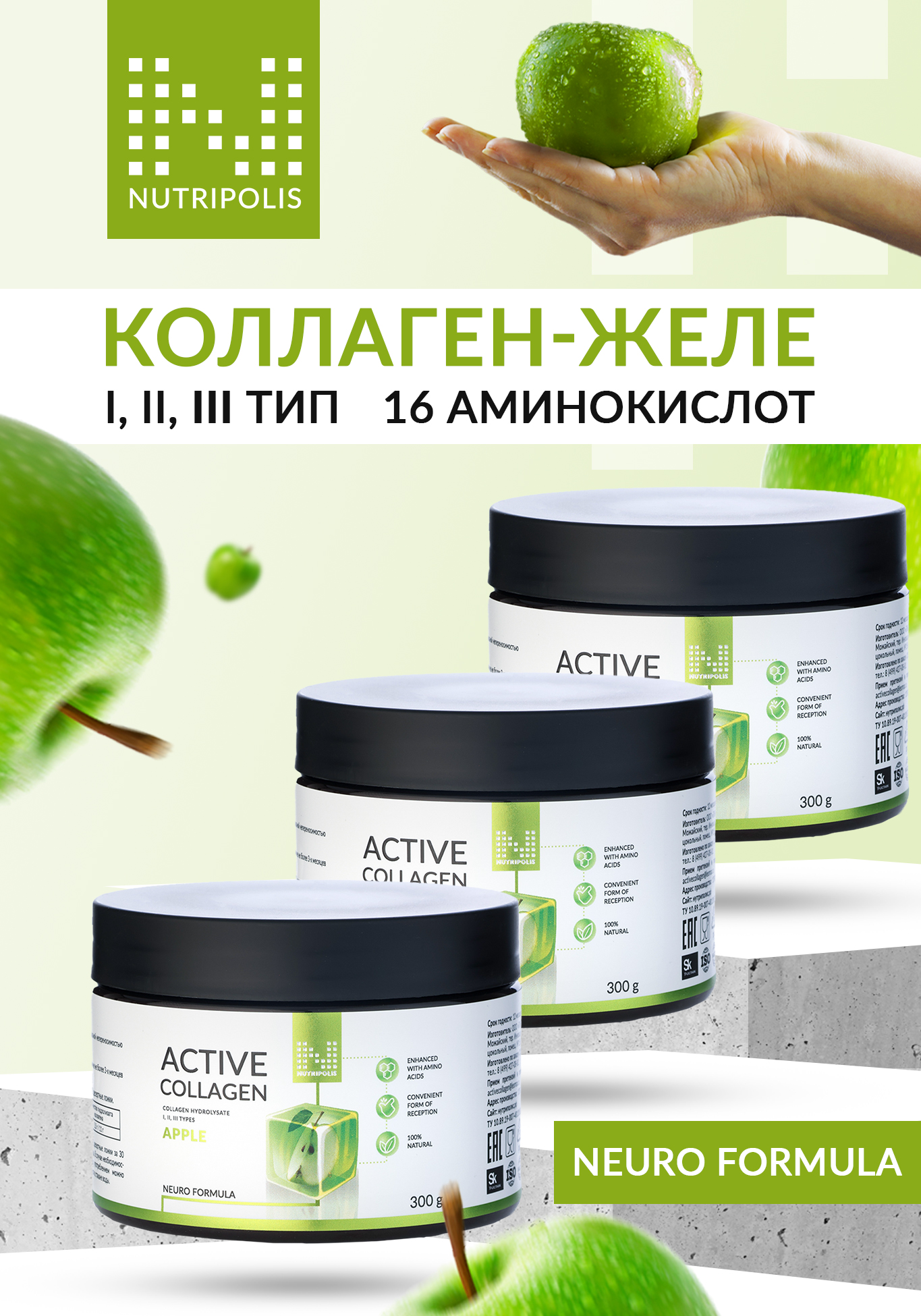 

Активный коллаген,3 шт., Яблоко 3 шт